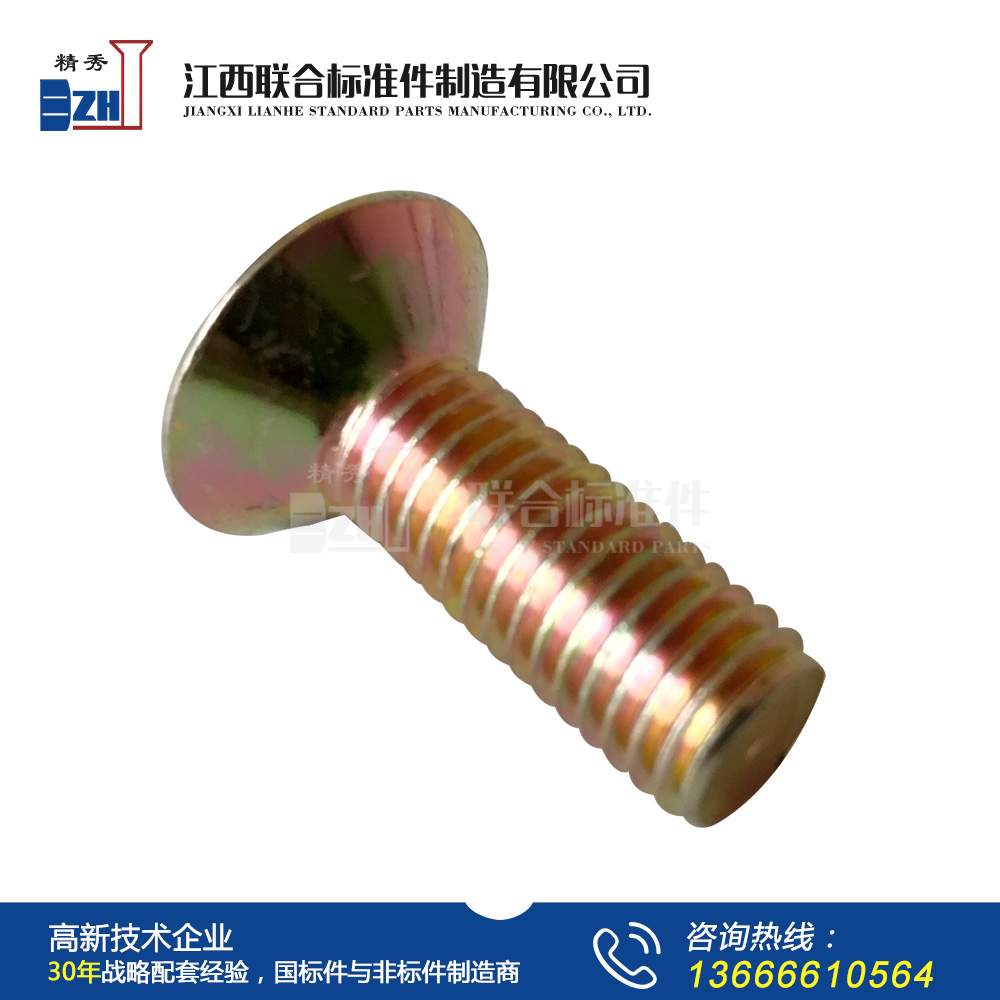 70.3內六角沉頭螺釘